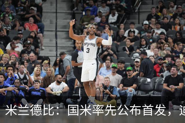 米兰德比：国米率先公布首发，迪马尔科、皮奥-埃斯波西托领衔